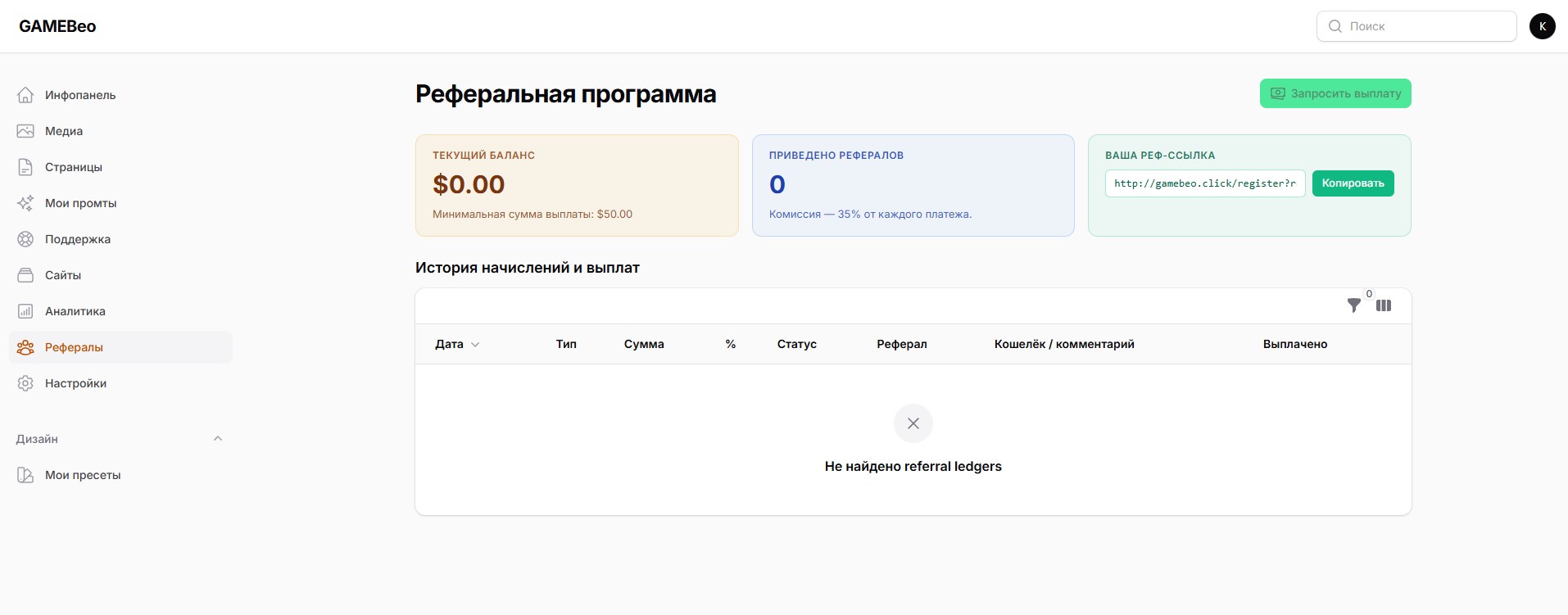Referral screen