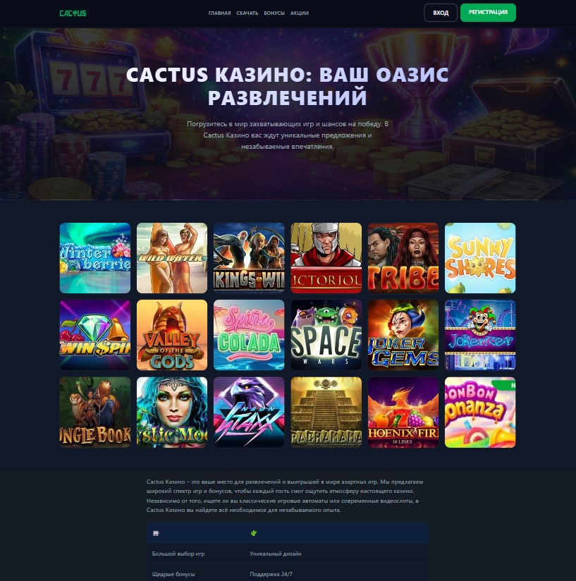 Cactus Dark Casino