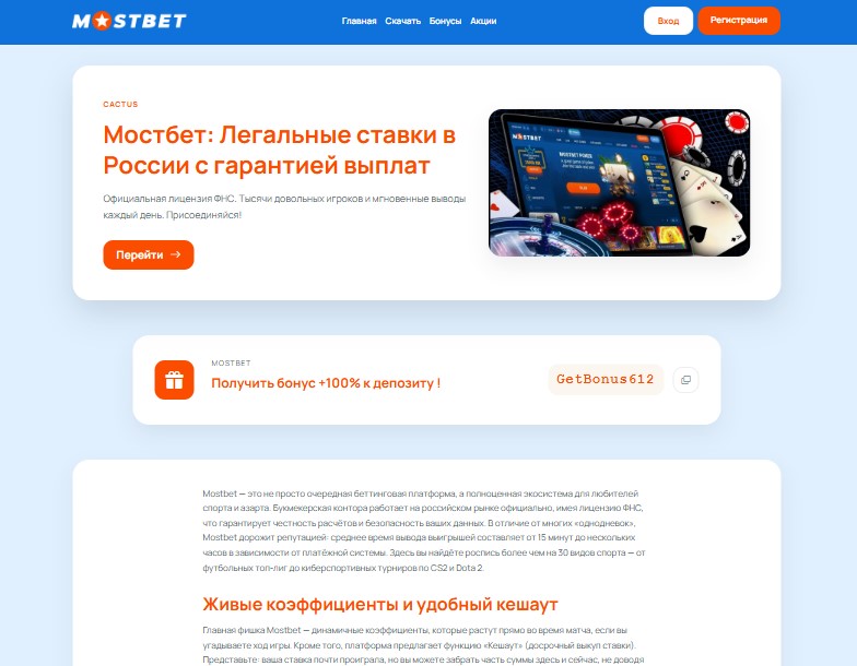 Mostbet Clean Light